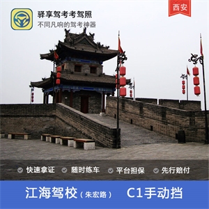 江海驾校logo