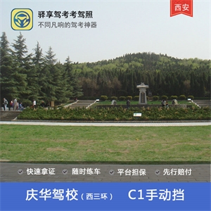 庆华驾校logo