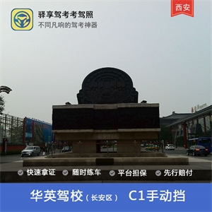 华英驾校logo