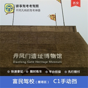 富民驾校logo